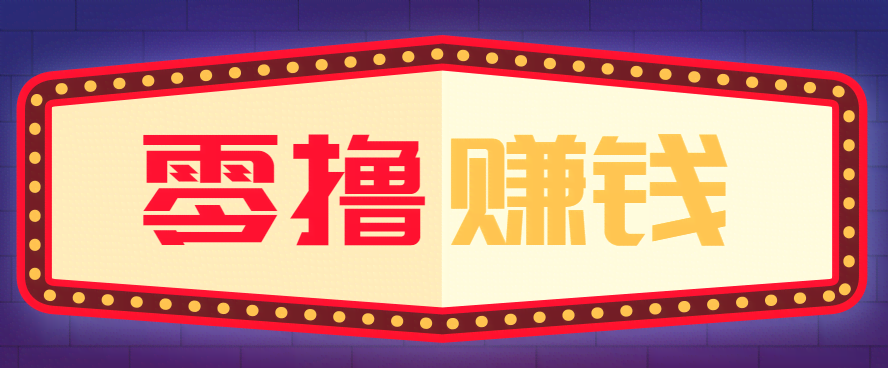 全自动托管赚钱项目，一部手机就可以开干，轻松实现日收益50+-航海圈