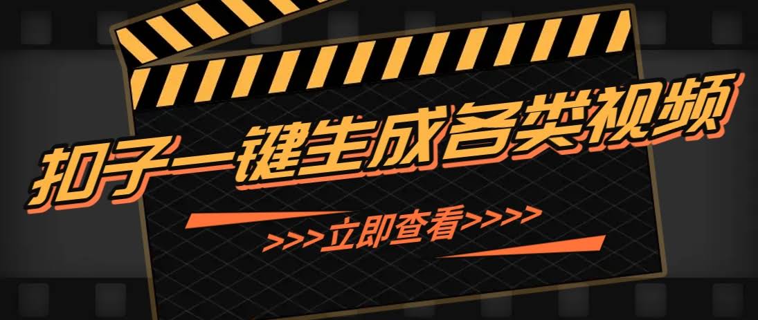 利用扣子工作流一键生成早教育儿类视频,几分钟教你搞定,实现月入万元-航海圈