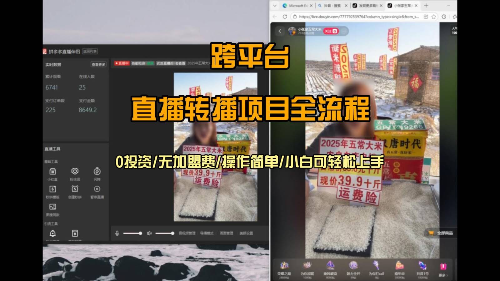 直播转播  每天每台电脑200+ 操作简单每天几分钟  小白两天上手-航海圈