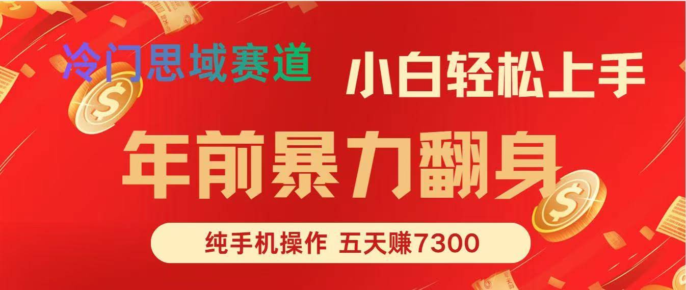 年前爆火项目，5天赚了7300-航海圈