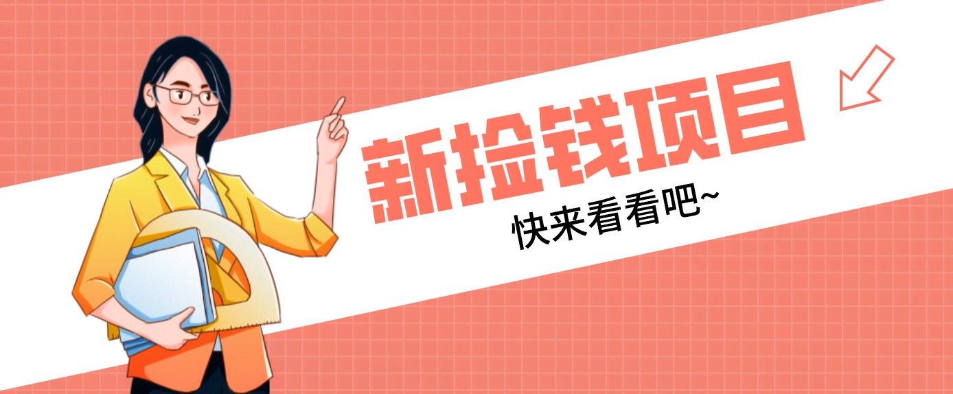 网易新出 “捡钱项目”！拉新1人赚4元，新手日入200+，3个实操方法直接抄-航海圈