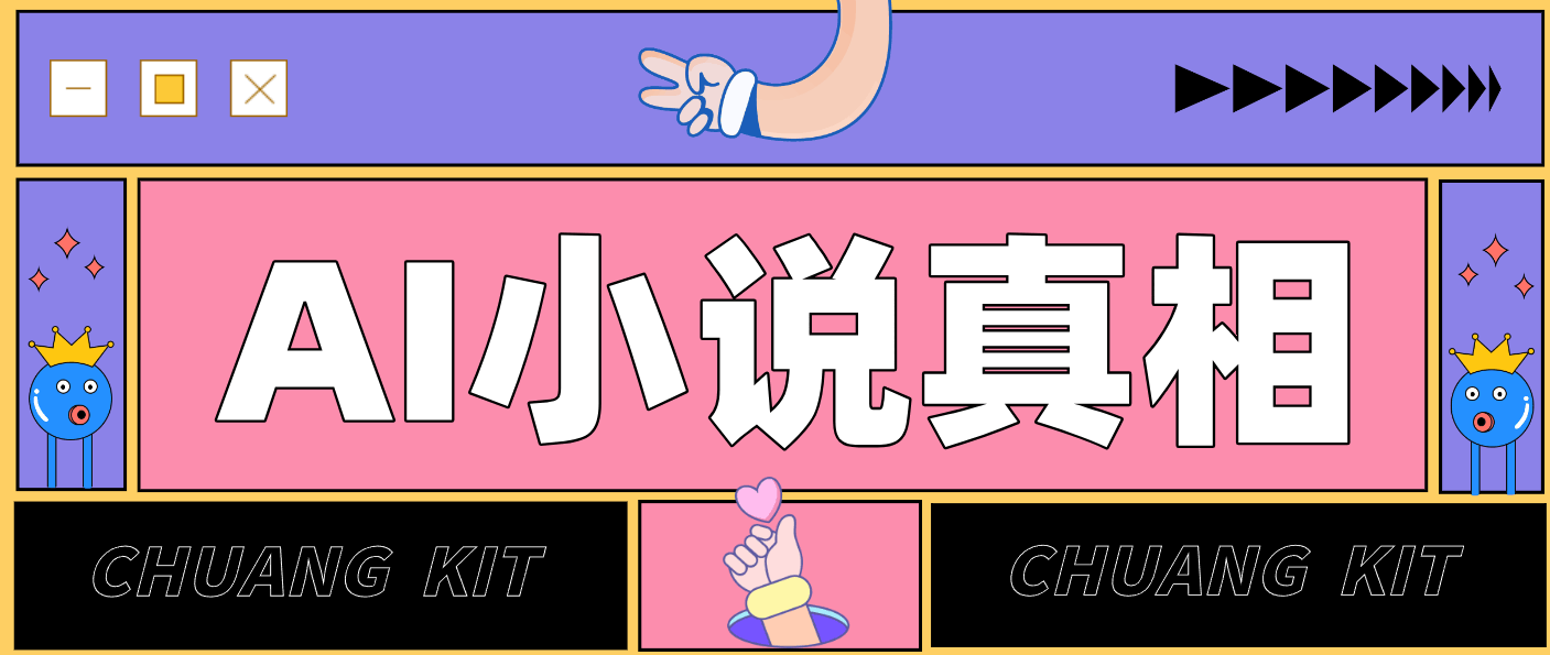 用 AI 写小说变现：普通人的实操指南，告别 “割韭菜” 陷阱（附完整小说提示词）-航海圈
