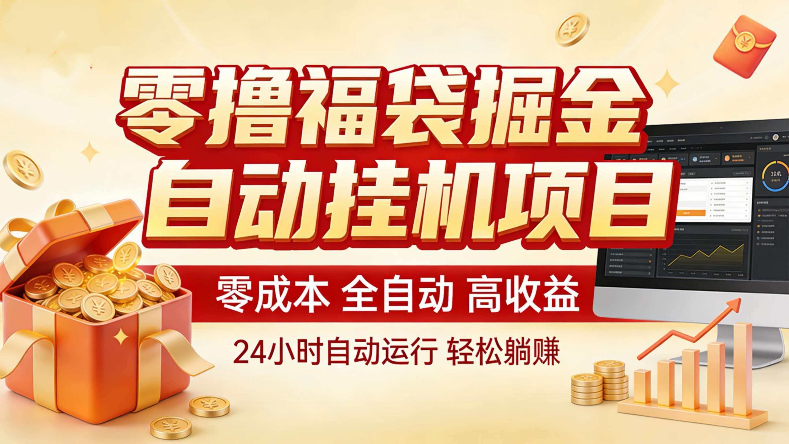 零撸福袋掘金!全自动挂机躺赚,新手也能上手-航海圈