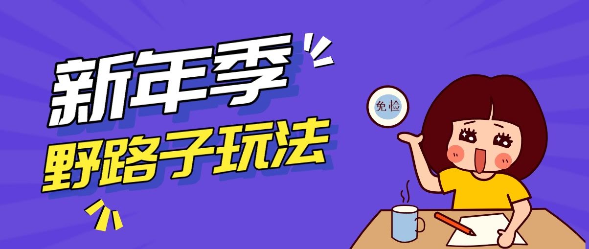野路子玩法！在利用人性心理操作拉新项目，收益拿到手软，轻松月入万元-航海圈