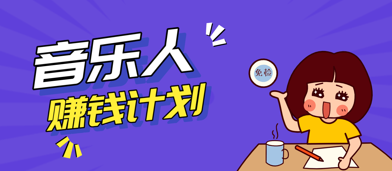 零成本零门槛抖音音乐人赚钱计划，利用AI一键生成，新手也能操作月入万元-航海圈