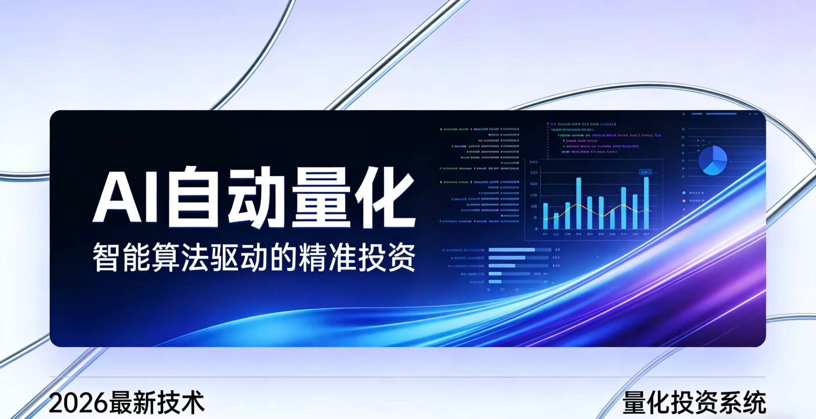 2026全新AI量化系统：无人值守，稳定收益-航海圈