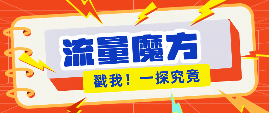 揭秘：号称零门槛单机10-50，有设备就能上手的鎏量魔方广告项目-航海圈