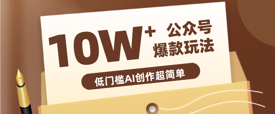 边上班边摸鱼！公众号拍照姿势赛道，小白也能快速起号变现，手把手教你月入6k+-航海圈