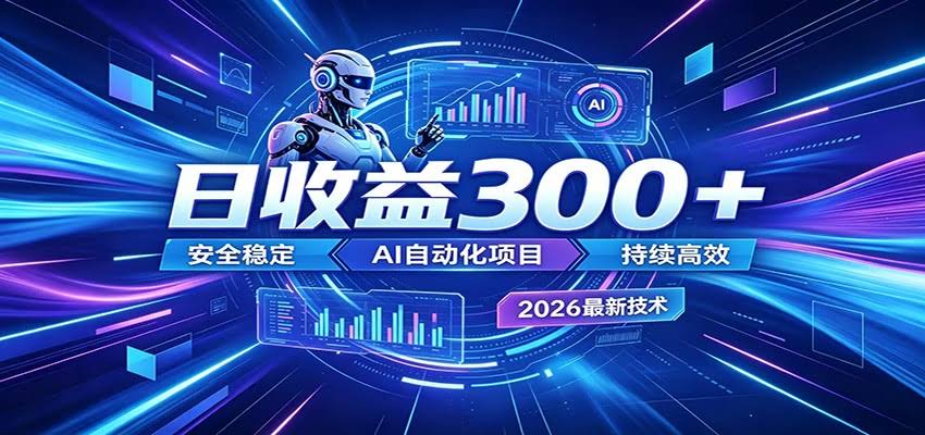 不想死工资？试试这款AI轻资产项目，低门槛起步，上班族、宝妈都能轻松做副业-航海圈