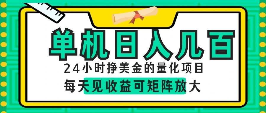 AI软件自动量化项目，1天收入几十美刀，懒人的美金项目！-航海圈
