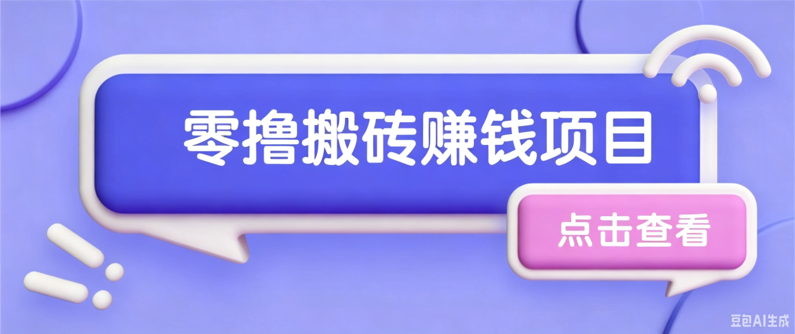 夕夕搬砖项目，零门槛看完就能上手，只需一部手机轻松日收30+-航海圈
