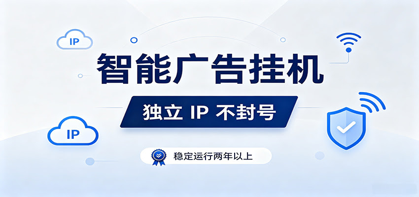 独立IP防封号，全自动运行，项目稳定落地两年以上，低门槛轻副业。-航海圈