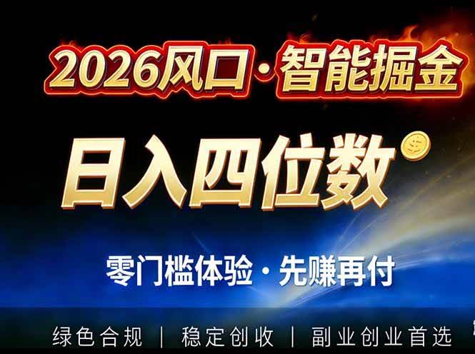 （17000期）2026智能美金套利，全自动对冲策略护航，低门槛可实操。单人单日2000+全自动运行省心省力-航海圈