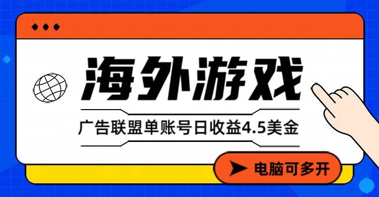 (17101期)星空海外游戏广告视频浏览项目——全自动运行 | 每日4小时 | 收益自动到账-航海圈