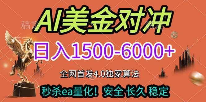 (17366期)2026美金搬砖独家首发!日入1500-6000+,全职副业双赛道,告别死工资躺赚财富!-航海圈