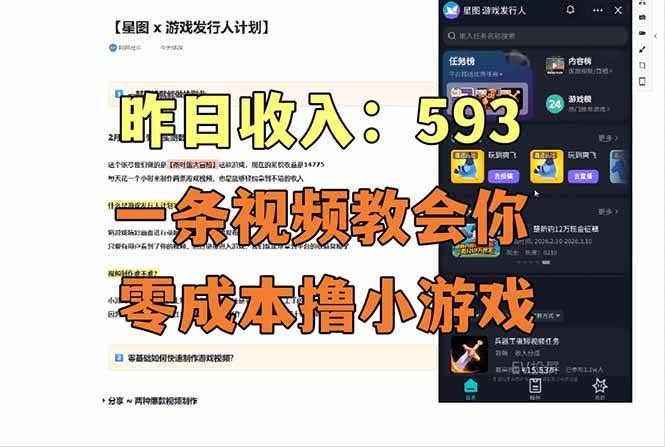 （17516期）零成本撸抖音小游戏，一天收入593实在太香了，新手保姆级教程（纯分享~）-航海圈