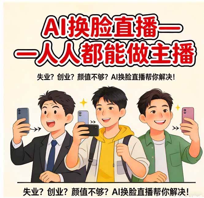 （17719期）AI换脸直播，人人都能做主播-航海圈