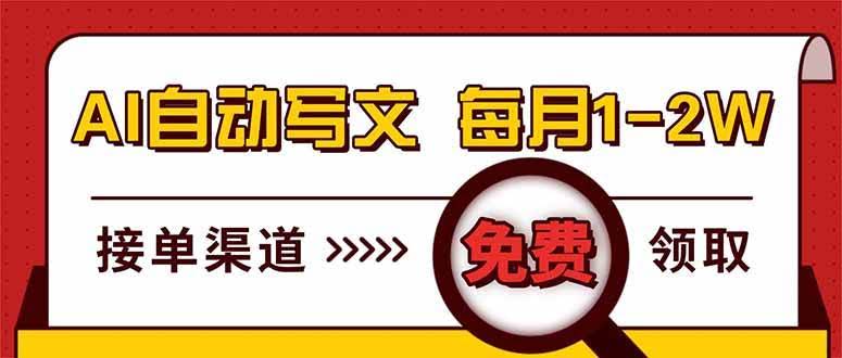 (17753期)电脑搬砖,用AI自动写文章,每月稳赚1-2W,免费提供接单渠道,小白可做!-航海圈
