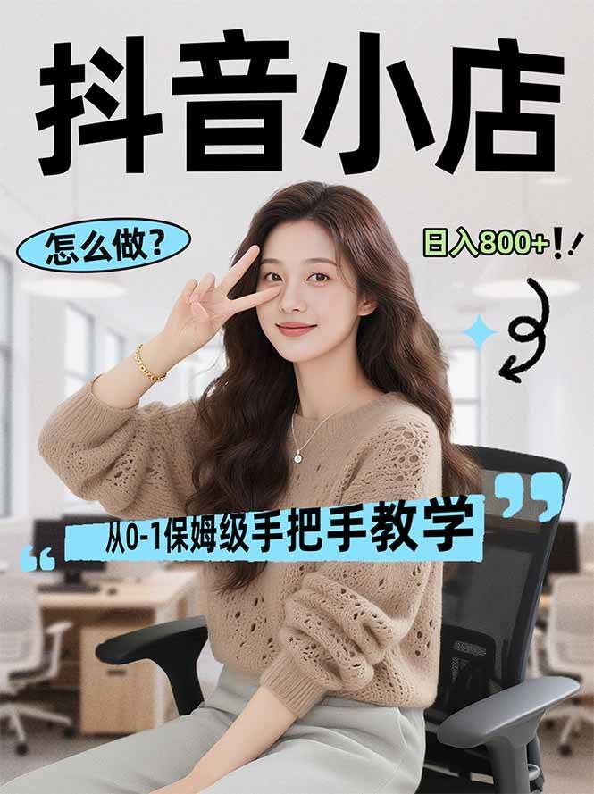 （17768期）线上电商运营项目，三天起店，零囤货、轻资产、易复制、时间灵活、品类灵活，建立长期作战规划-航海圈