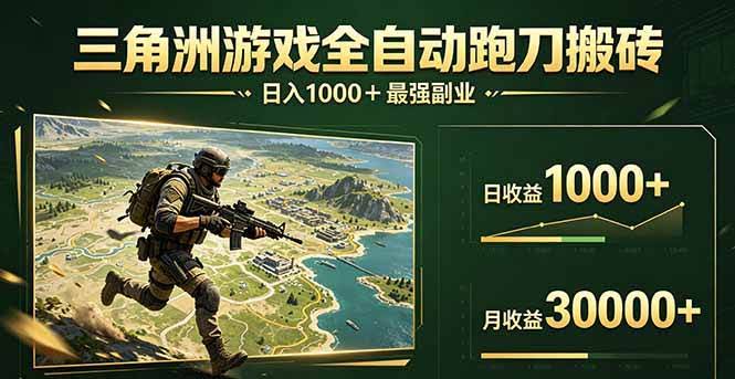 （17999期）三角洲全自动搬砖，轻松躺赢！-航海圈