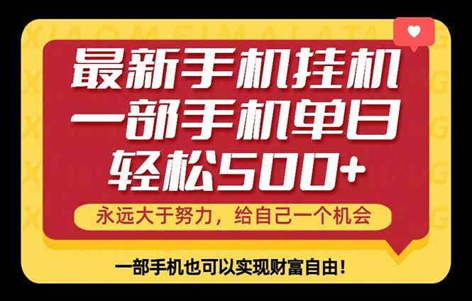 (18256期)26年最新手机副业项目,单日轻松500+,每天十几分钟就够了-航海圈