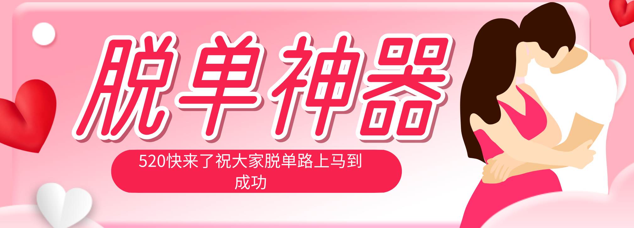 (18262期)脱单神器:系统理论 + 实景模拟实战相结合,助你脱单路上马到成功。-航海圈