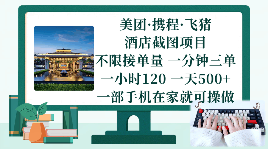 (18377期)纯手机电脑打字搬砖,副业可发展主业来做蓝海项目,有手就行,几秒一单,不限单量,多劳多得,收益全程有官方托底,正规项目大平台-航海圈