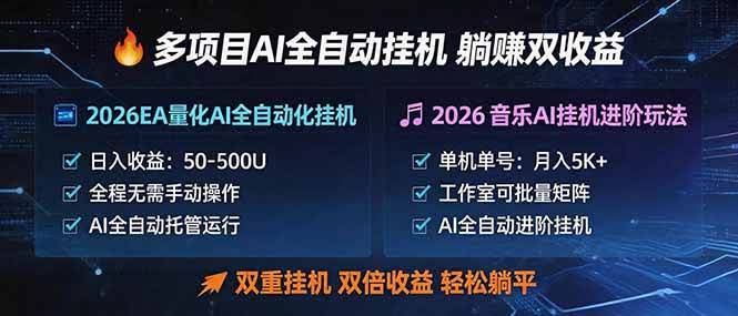 (18380期)多项目AI自动挂机玩法:双重挂机,双倍收益,轻松躺平-航海圈