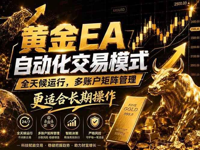 (18509期)黄金EA量化:多窗口矩阵稳定运行,系统自动执行,收益空间持续放大-航海圈
