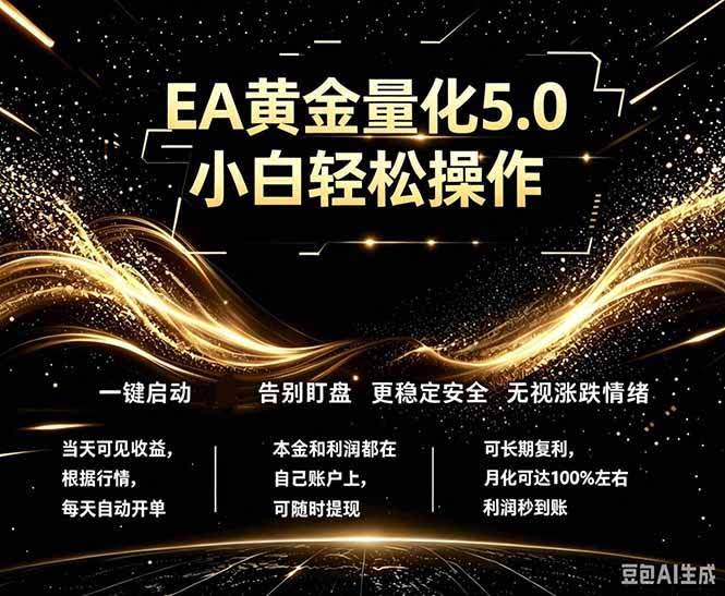 (18513期)最新AI量化交易5.0,小白轻松操作,绿色稳定!日入1000+-航海圈
