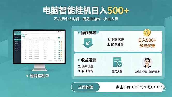 （18554期）AI全自动挂机项目，电脑端轻松运行，稳定日入500+，零门槛上手-航海圈