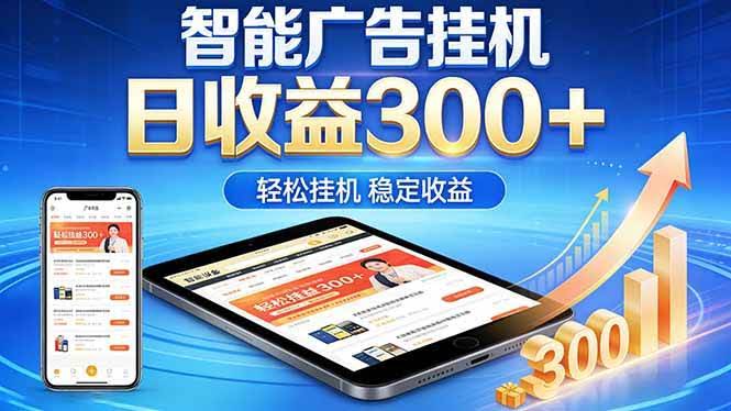 （18584期）2026年最简单易上手的热门项目，日化300+，可矩阵操作，无风控危险-航海圈