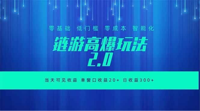 （18784期）全新链游2.0当天可见收益，零基础也可以矩阵操作-航海圈