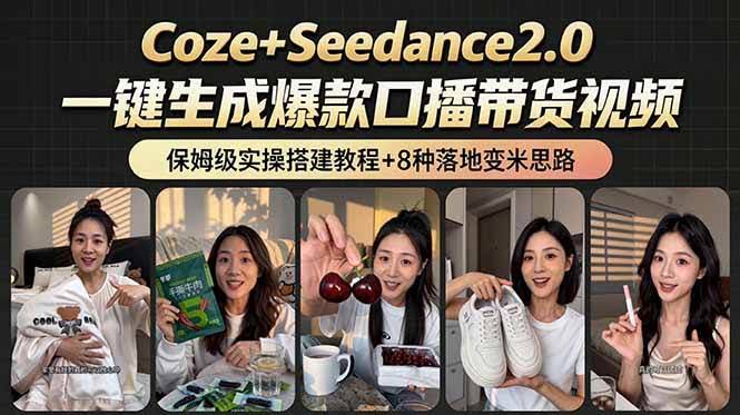 （18829期）2026AI新玩法！从400到2.8万：一条Coze工作流的8种变现方式，日入6000+，附全套搭建+变现教程-航海圈