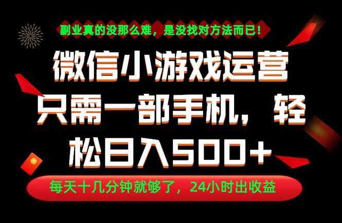 (18851期)副业首选!一部手机轻松日入500+,每天十几分钟就够了,长期稳定!-航海圈