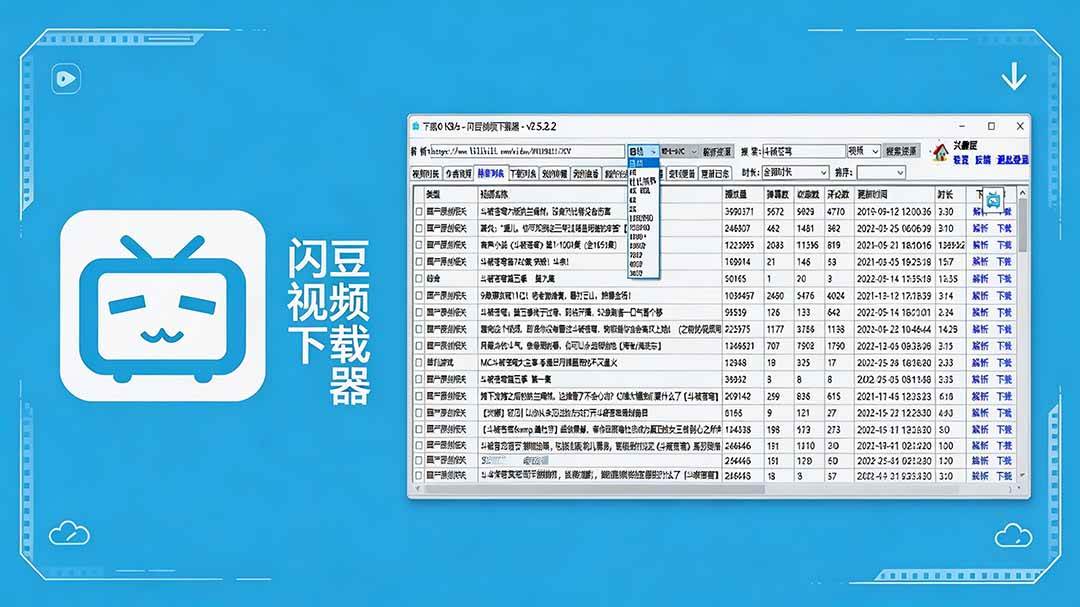 （19642期）闪豆下载器-v2026.07.29 多平台视频批量下载软件-航海圈