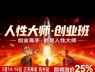 风清扬-人性大师三天两夜3月14-16线下课2026年，创业高手，都是人性大师【音频】-航海圈