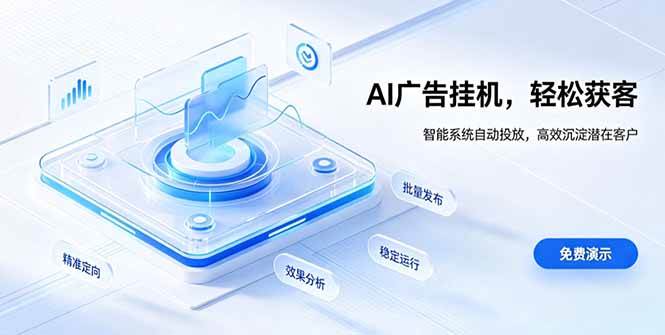 （19692期）AI 智能广告挂机｜自动化流量变现新项目-航海圈