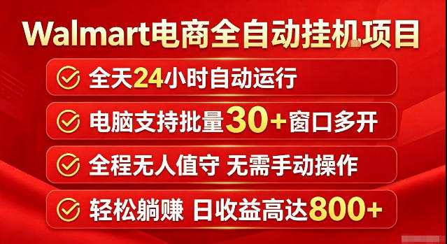 Walmart（沃尔玛）超市浏览标注项目，单账号日收益20+单电脑日收益可达800+带分佣机制【揭秘】-航海圈