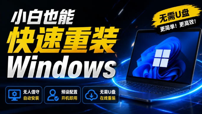 免U盘重装！这工具让小白也可快速重装Windows，支持无人值守配置，数据无忧CmzPrep_Rev2-航海圈