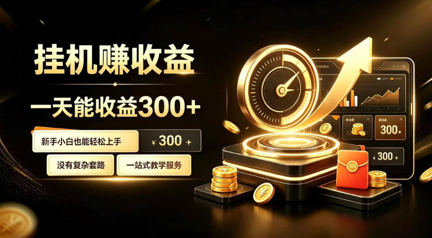 挂G副业，小白日賺三百起【揭秘】-航海圈