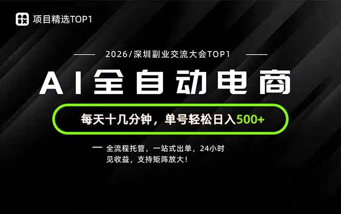 （19783期）副业精选TOP1，全流程托管，24小时见收益，单号轻松日入500+-航海圈