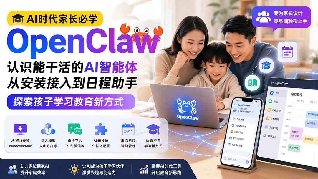 （19892期）AI时代家长必学OpenClaw小龙虾——认识能干活的AI智能体，从安装接入到日程助手，探索孩子学习教育新方式-航海圈