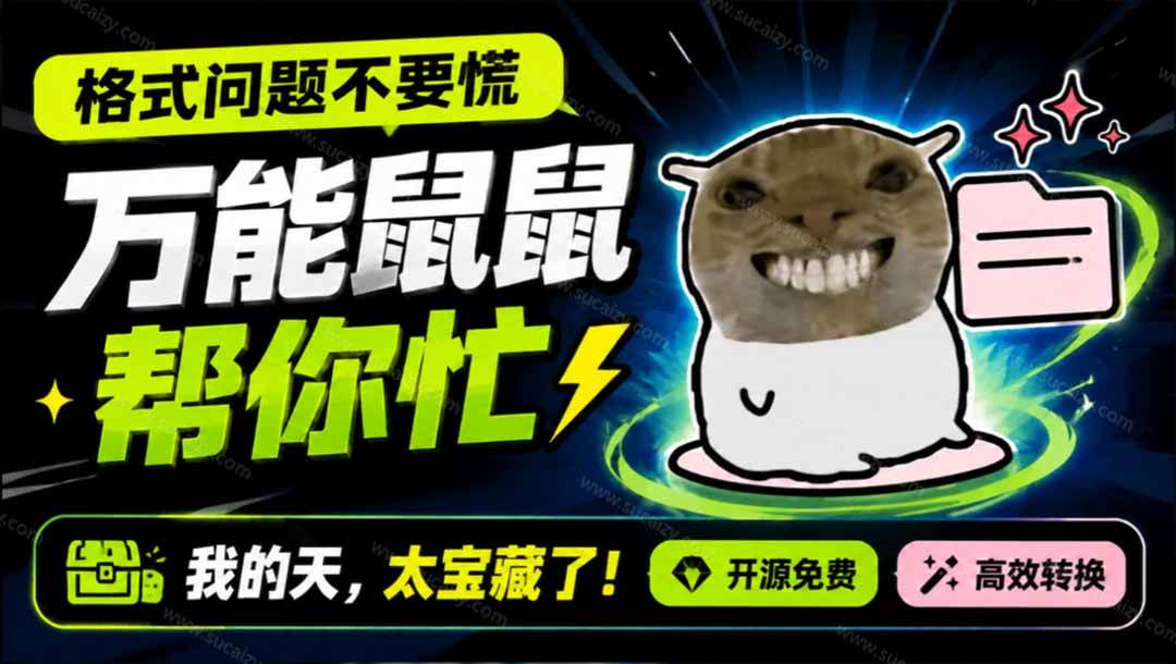 (19895期)鼠鼠这次我立功啦!Windows格式问题不要慌,开源鼠鼠格式转换工具来帮忙,Github热门宝藏工具-航海圈